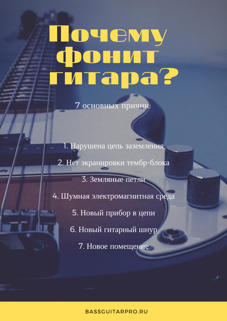 почему гитара фонит 7 основных причин